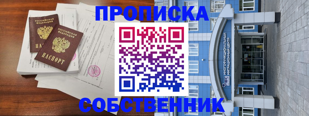 временная регистрация собственник в Ульяновской области